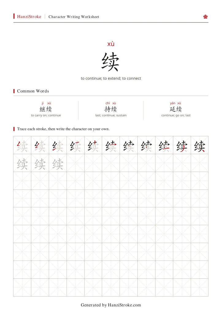 续 handwriting practice worksheet preview
