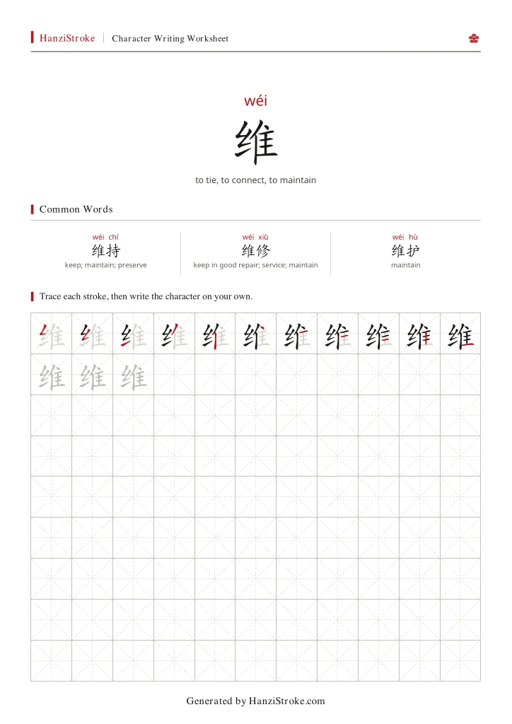 维 handwriting practice worksheet preview