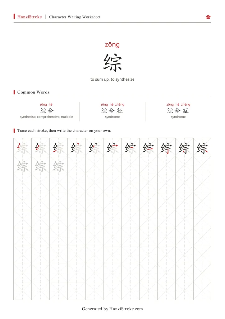 综 handwriting practice worksheet preview