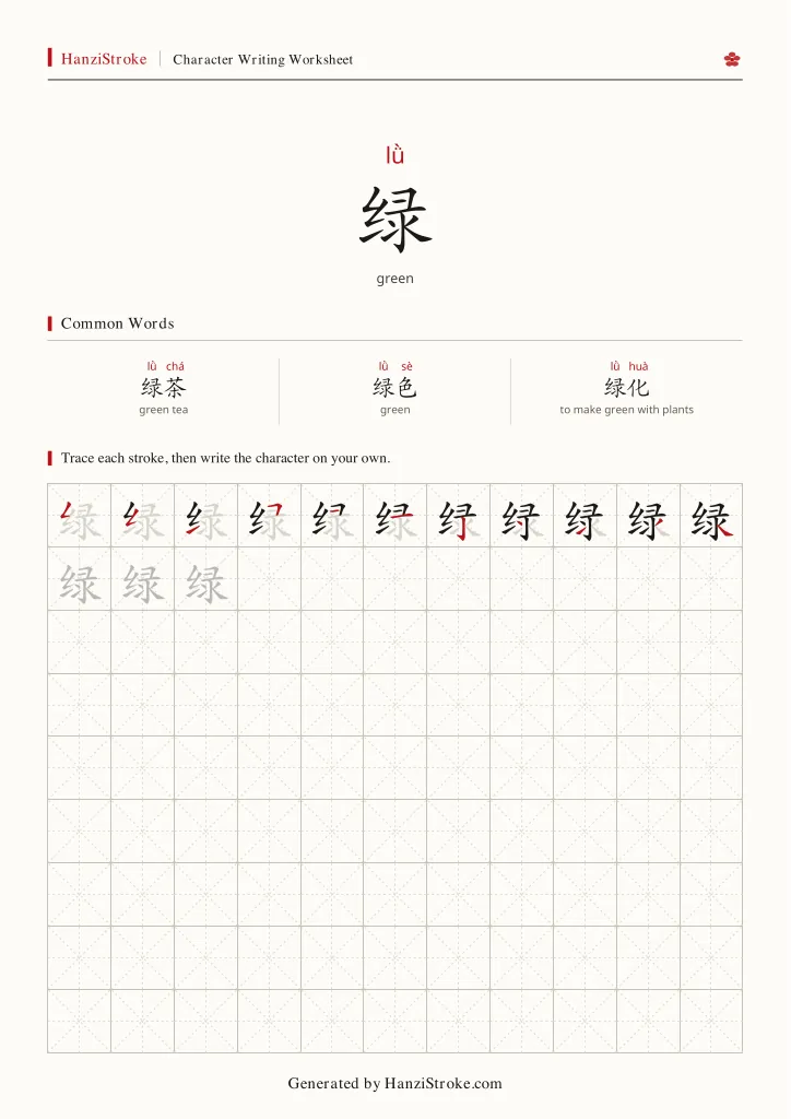 绿 handwriting practice worksheet preview