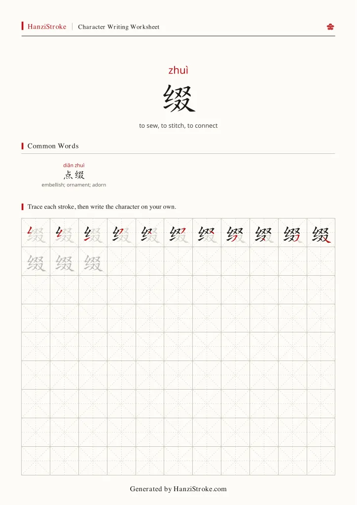 缀 handwriting practice worksheet preview