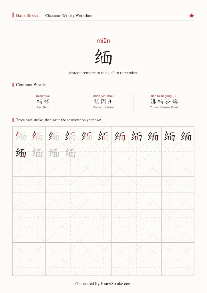 缅 handwriting practice worksheet preview