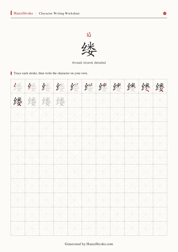 缕 handwriting practice worksheet preview