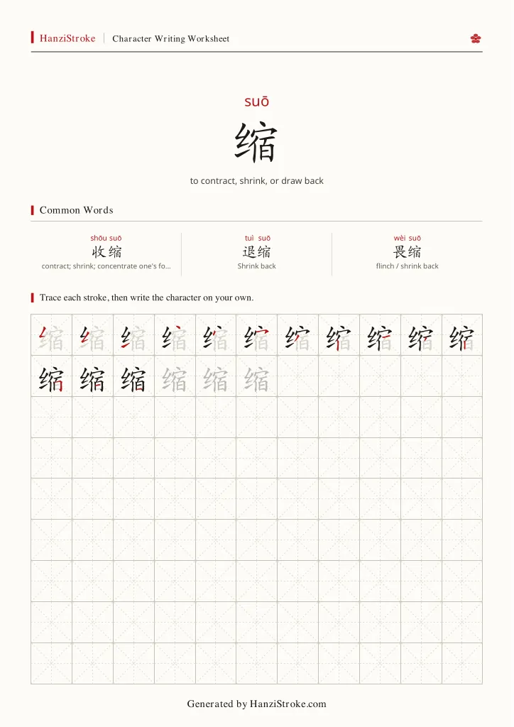 缩 handwriting practice worksheet preview