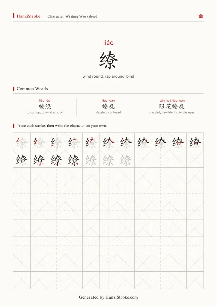 缭 handwriting practice worksheet preview