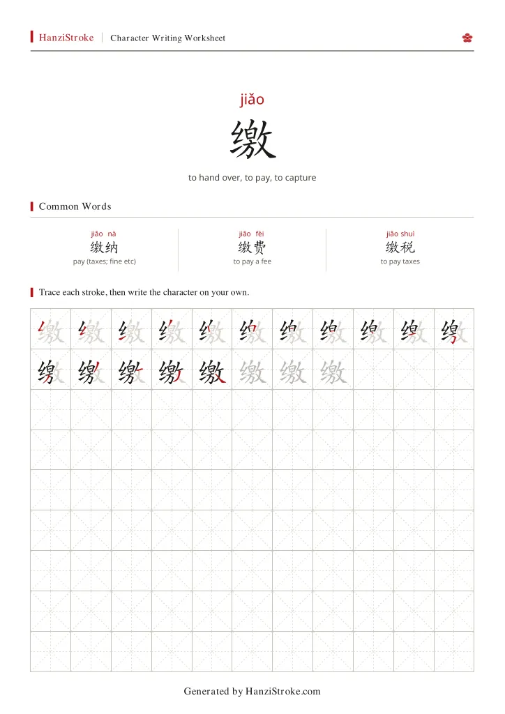 缴 handwriting practice worksheet preview