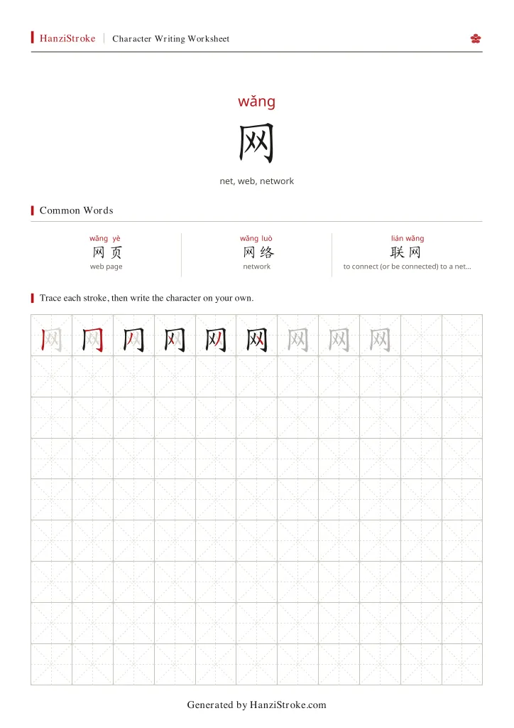网 handwriting practice worksheet preview