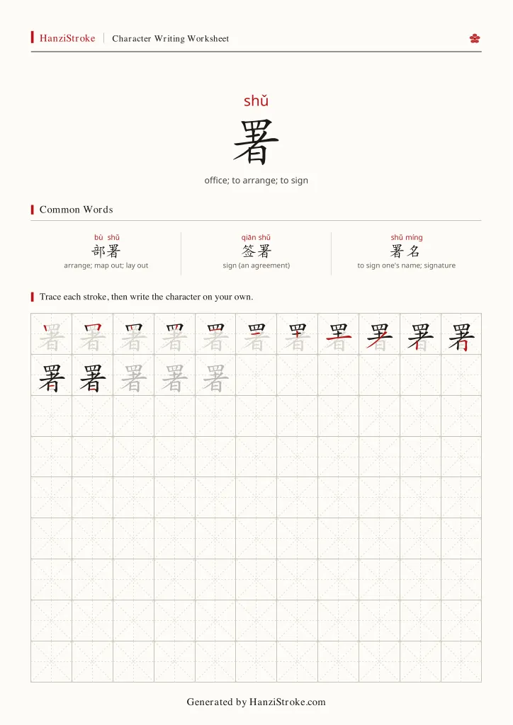 署 handwriting practice worksheet preview