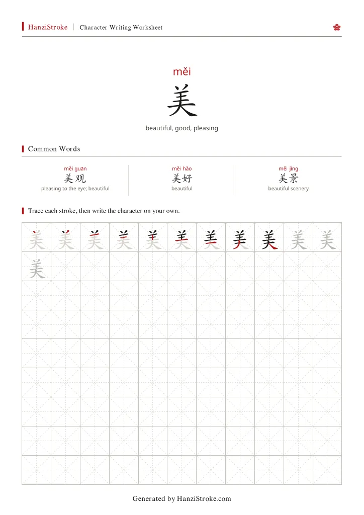 美 handwriting practice worksheet preview
