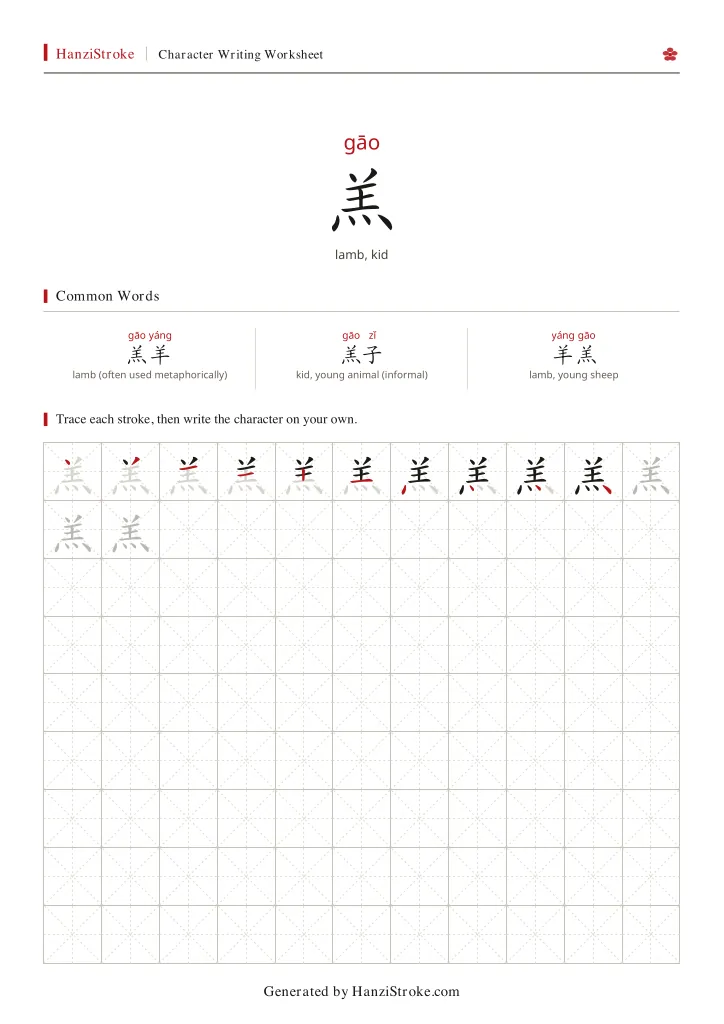 羔 handwriting practice worksheet preview