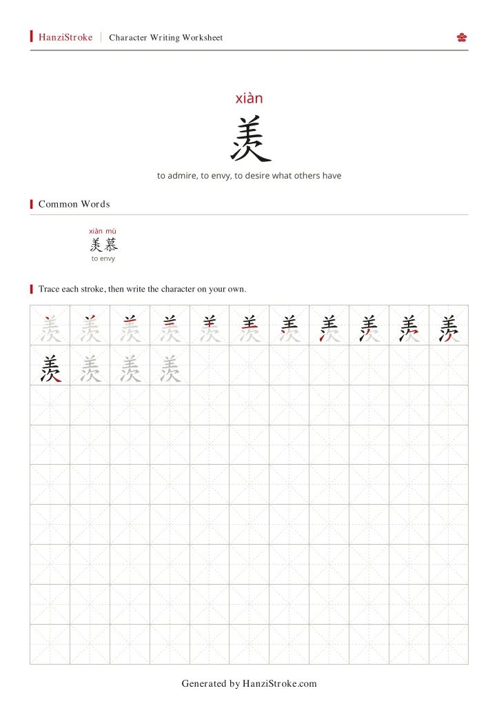 羡 handwriting practice worksheet preview