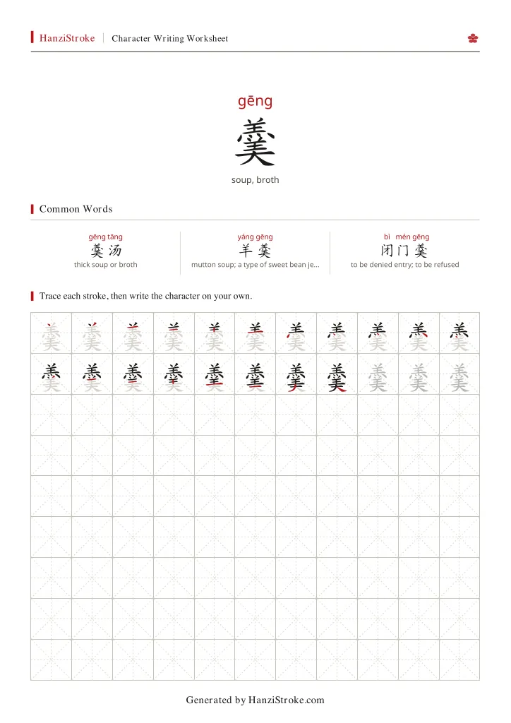 羹 handwriting practice worksheet preview