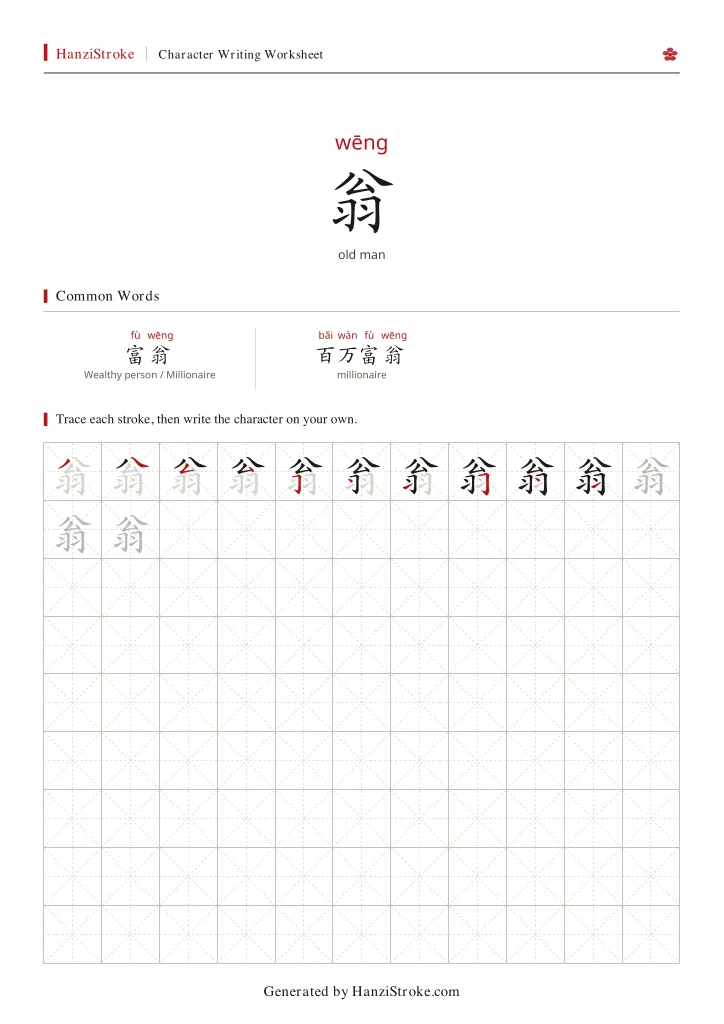 翁 handwriting practice worksheet preview