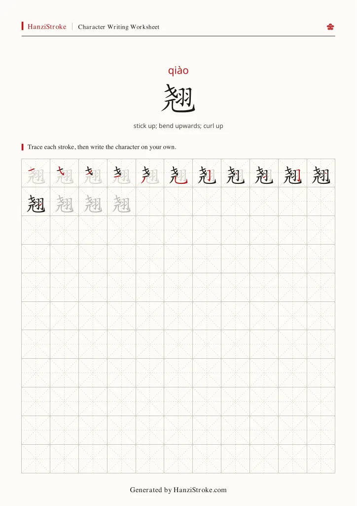 翘 handwriting practice worksheet preview