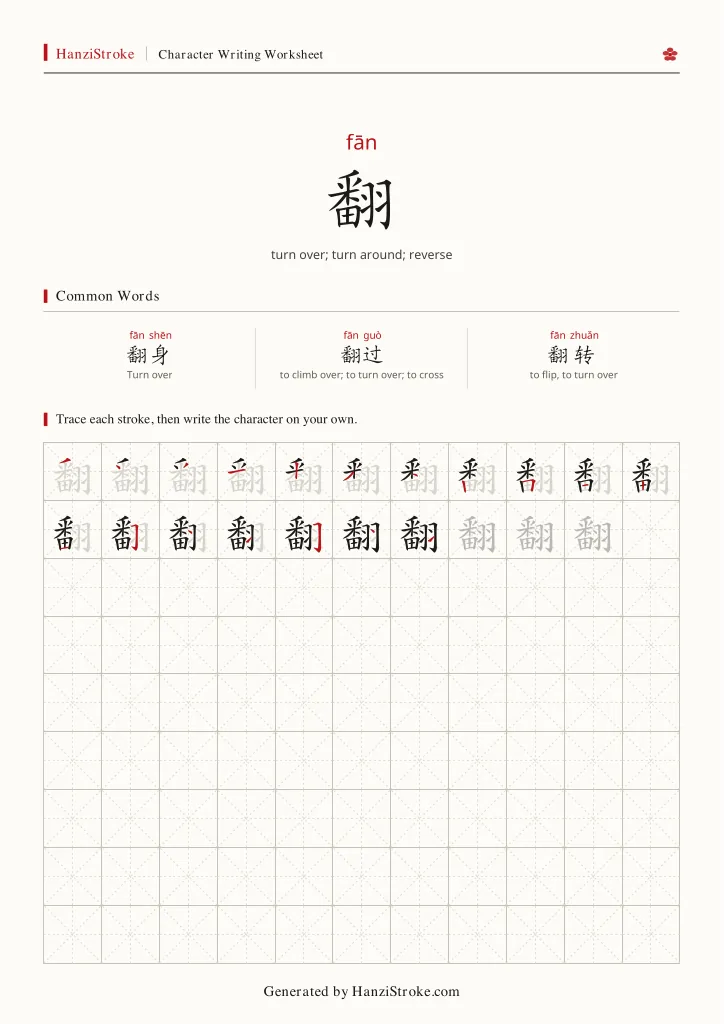 翻 handwriting practice worksheet preview