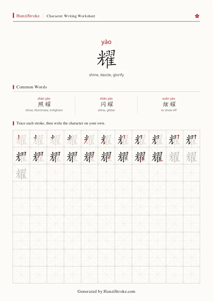 耀 handwriting practice worksheet preview