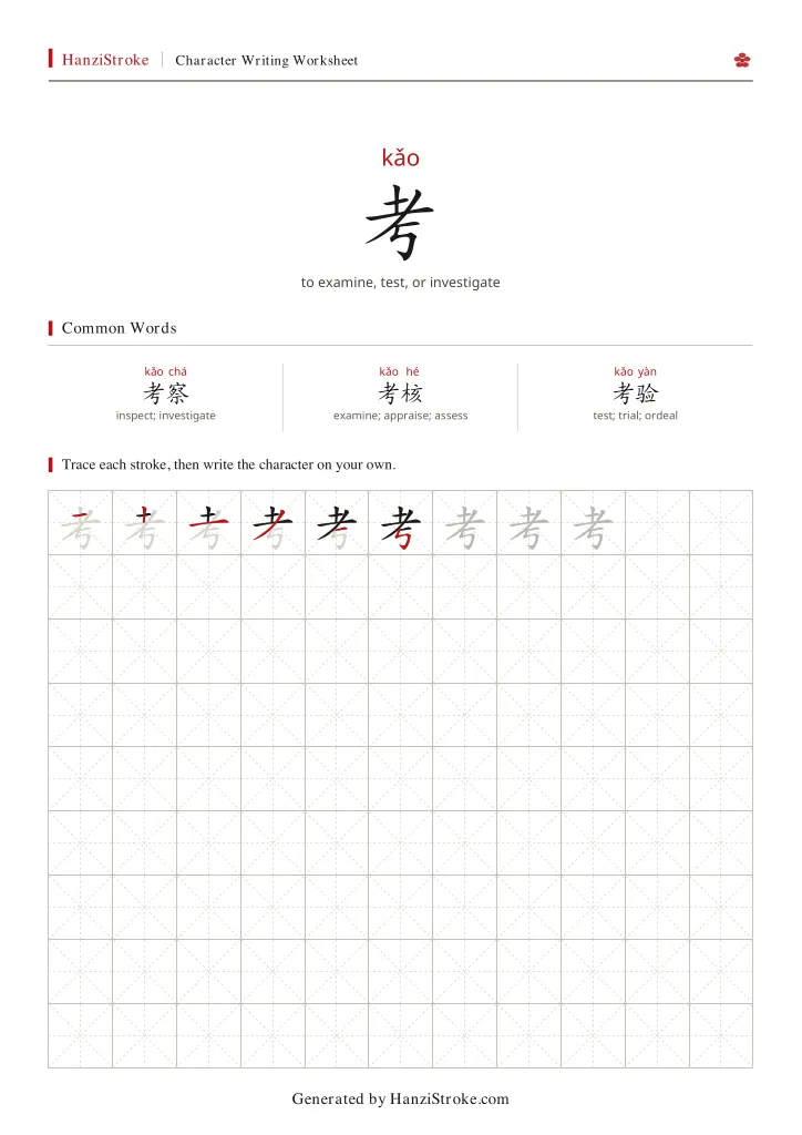 考 handwriting practice worksheet preview