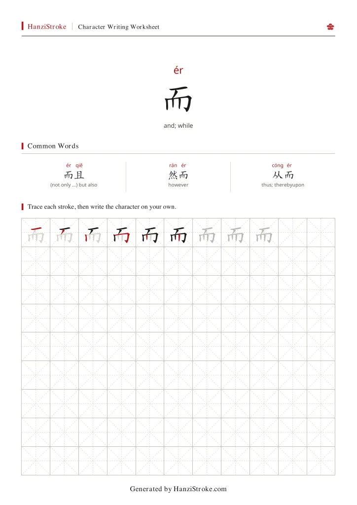 而 handwriting practice worksheet preview