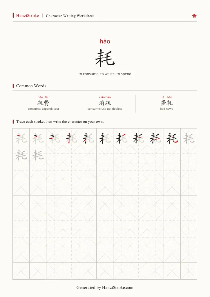 耗 handwriting practice worksheet preview