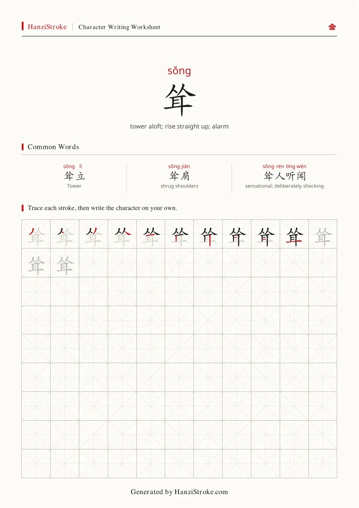耸 handwriting practice worksheet preview