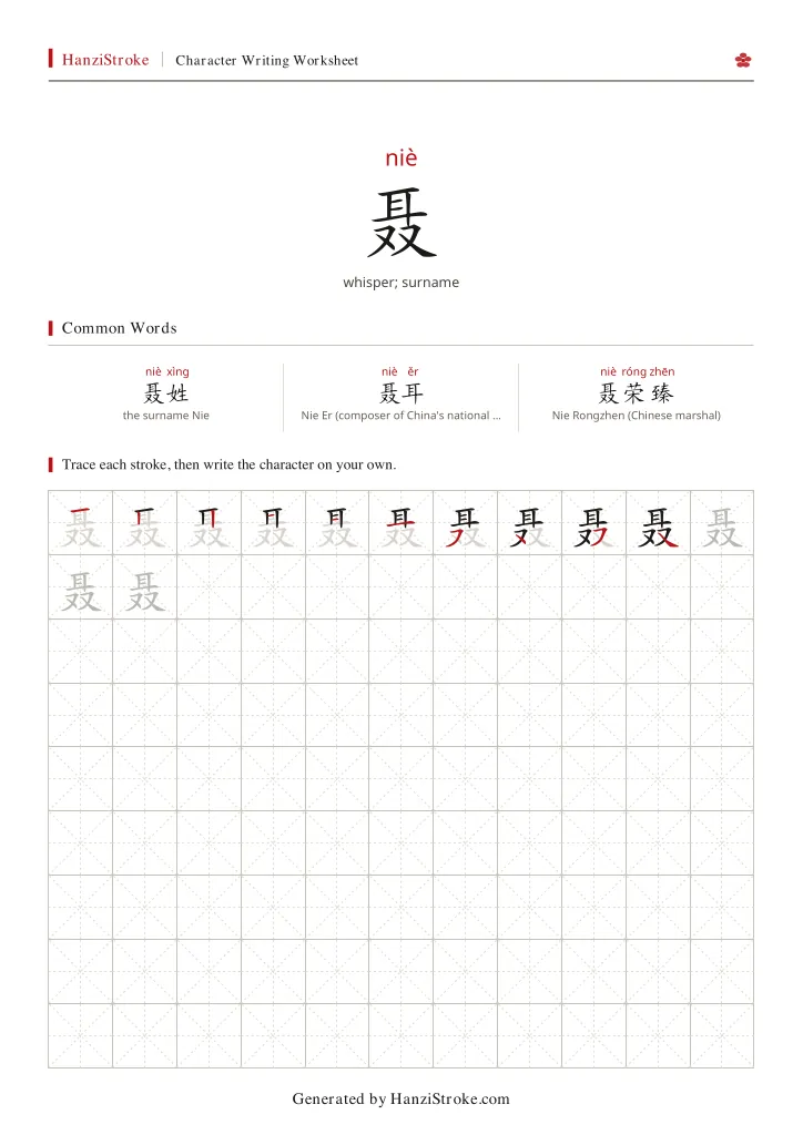 聂 handwriting practice worksheet preview