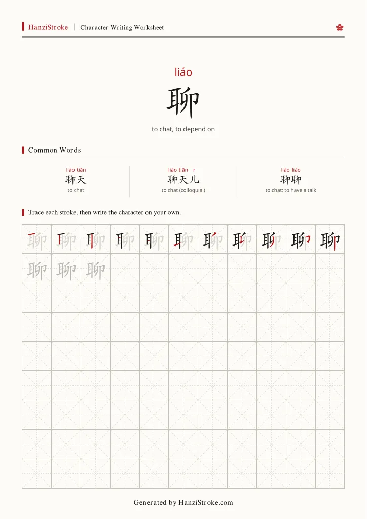 聊 handwriting practice worksheet preview