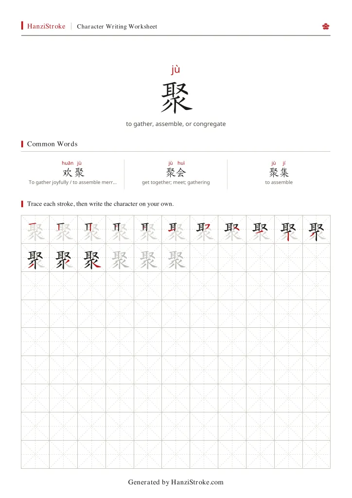 聚 handwriting practice worksheet preview