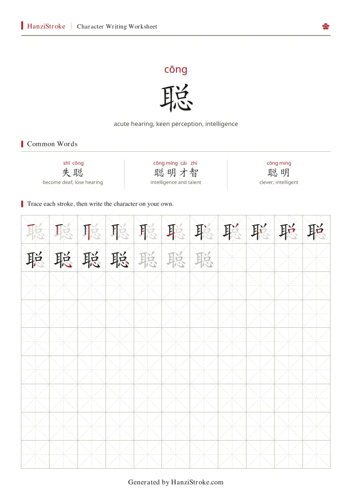 聪 handwriting practice worksheet preview