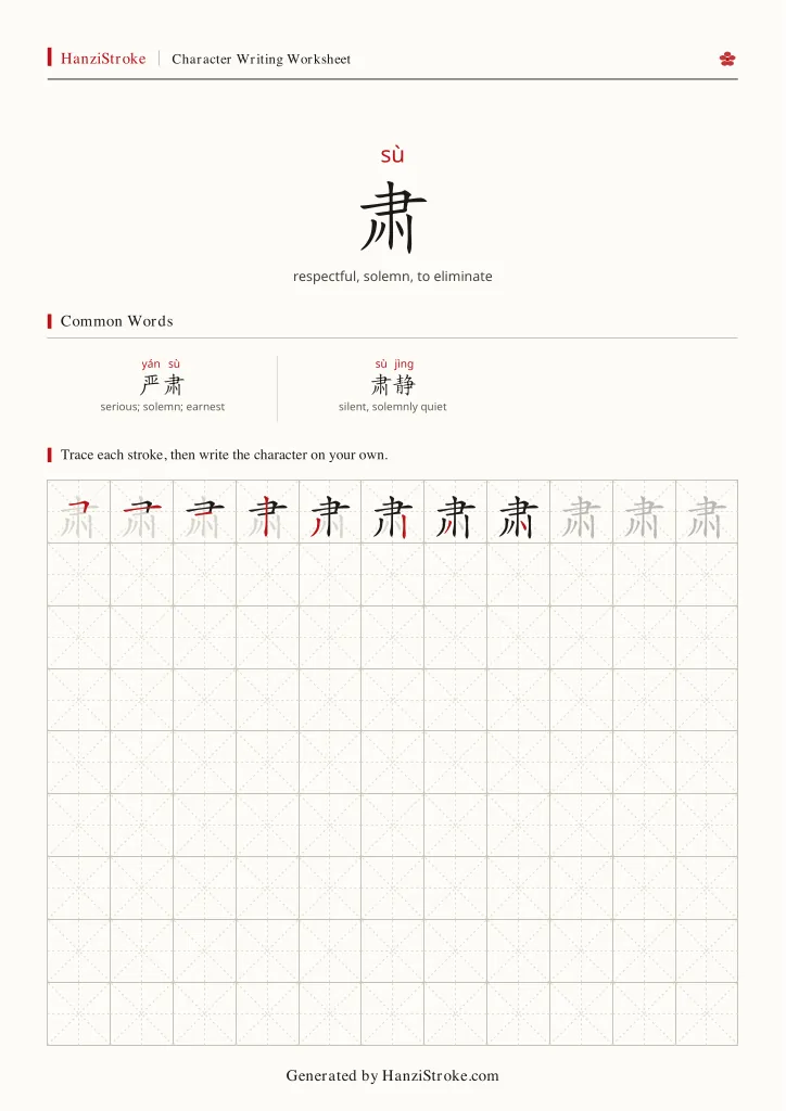 肃 handwriting practice worksheet preview