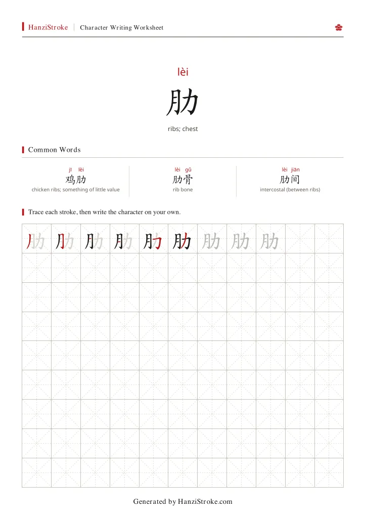 肋 handwriting practice worksheet preview