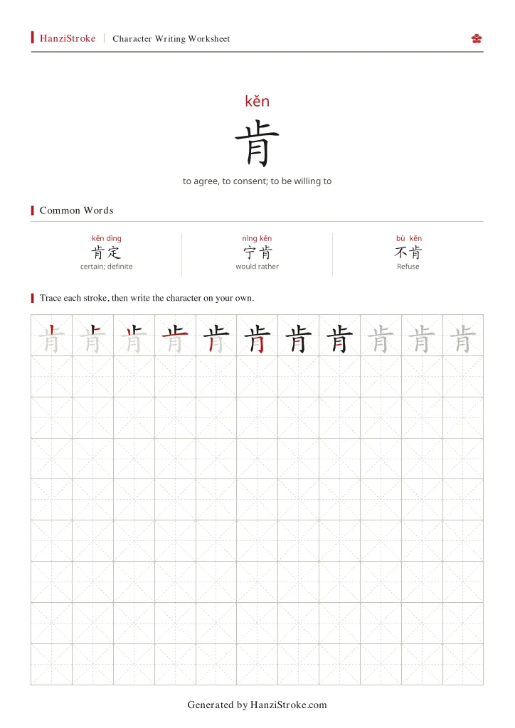 肯 handwriting practice worksheet preview