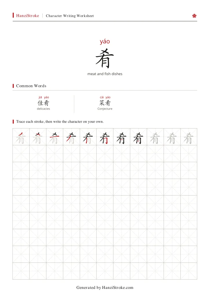 肴 handwriting practice worksheet preview