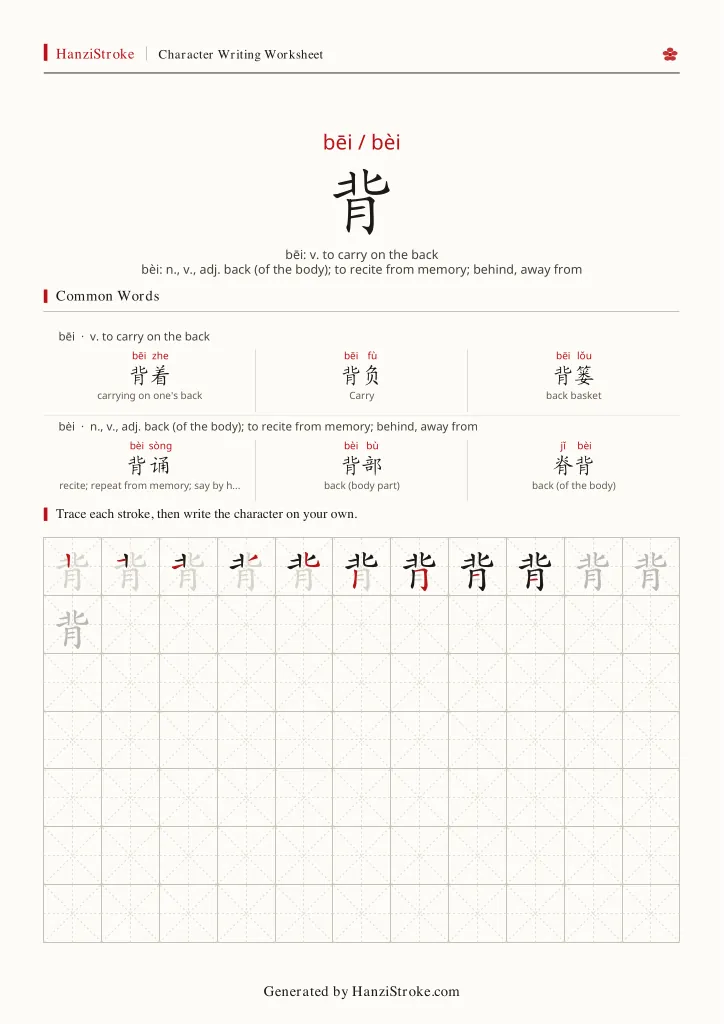 背 handwriting practice worksheet preview