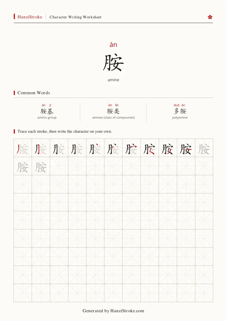 胺 handwriting practice worksheet preview