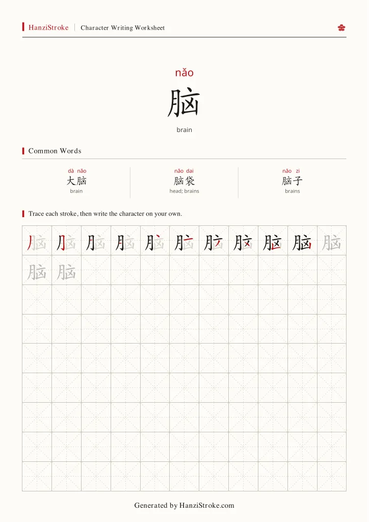 脑 handwriting practice worksheet preview