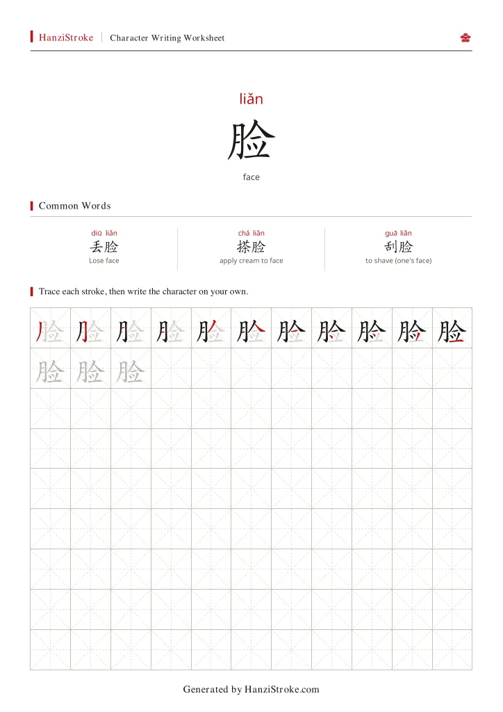 脸 handwriting practice worksheet preview
