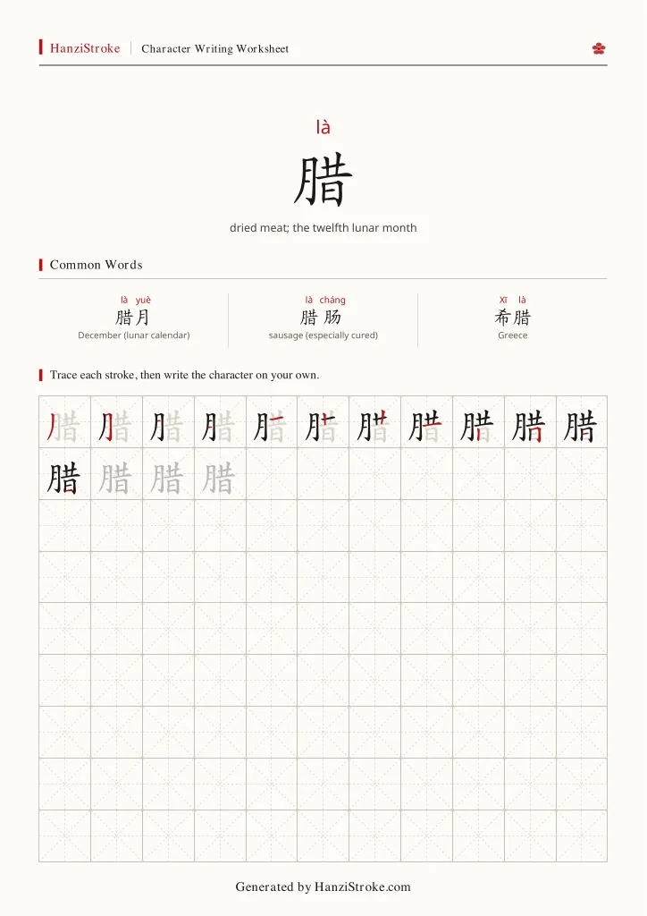 腊 handwriting practice worksheet preview