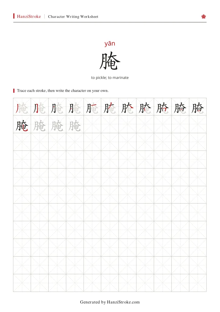 腌 handwriting practice worksheet preview
