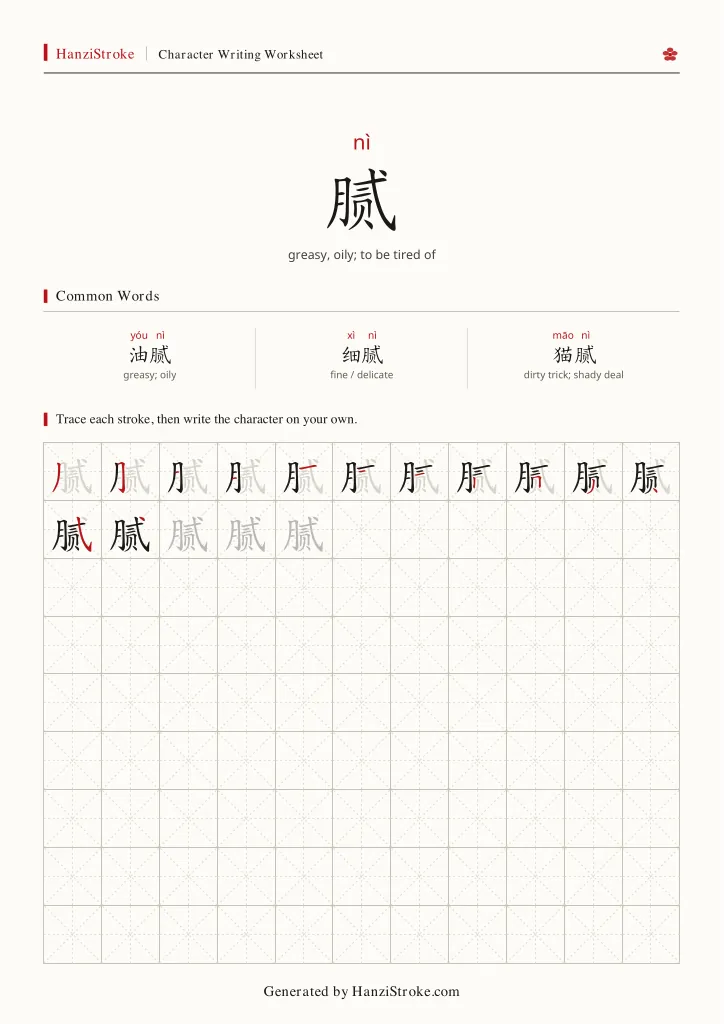 腻 handwriting practice worksheet preview