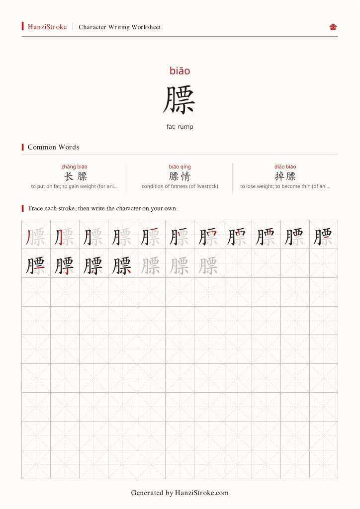 膘 handwriting practice worksheet preview
