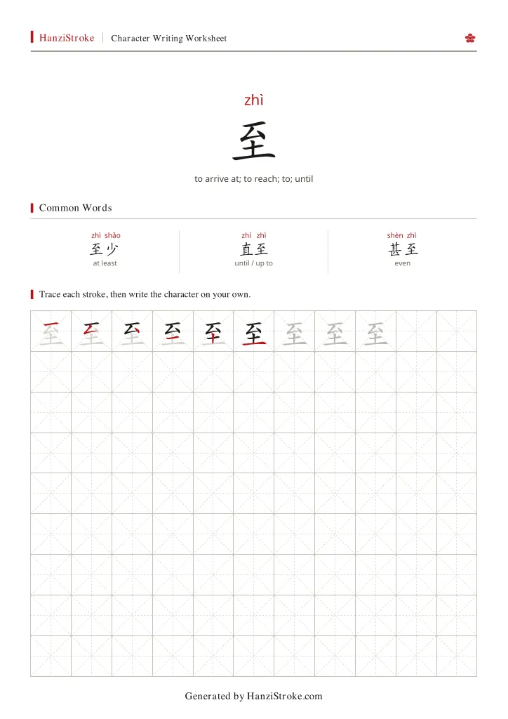 至 handwriting practice worksheet preview