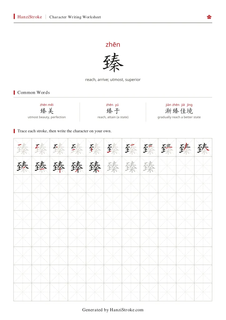 臻 handwriting practice worksheet preview