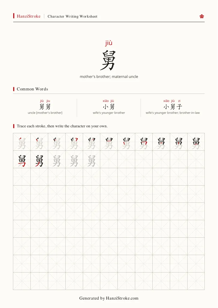 舅 handwriting practice worksheet preview