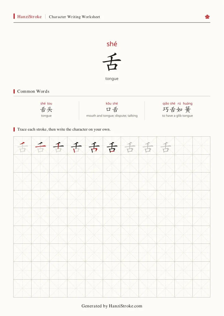 舌 handwriting practice worksheet preview