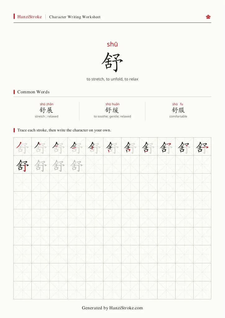 舒 handwriting practice worksheet preview