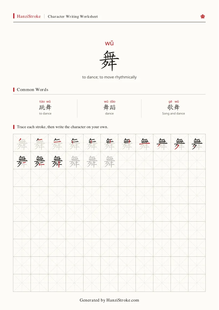 舞 handwriting practice worksheet preview