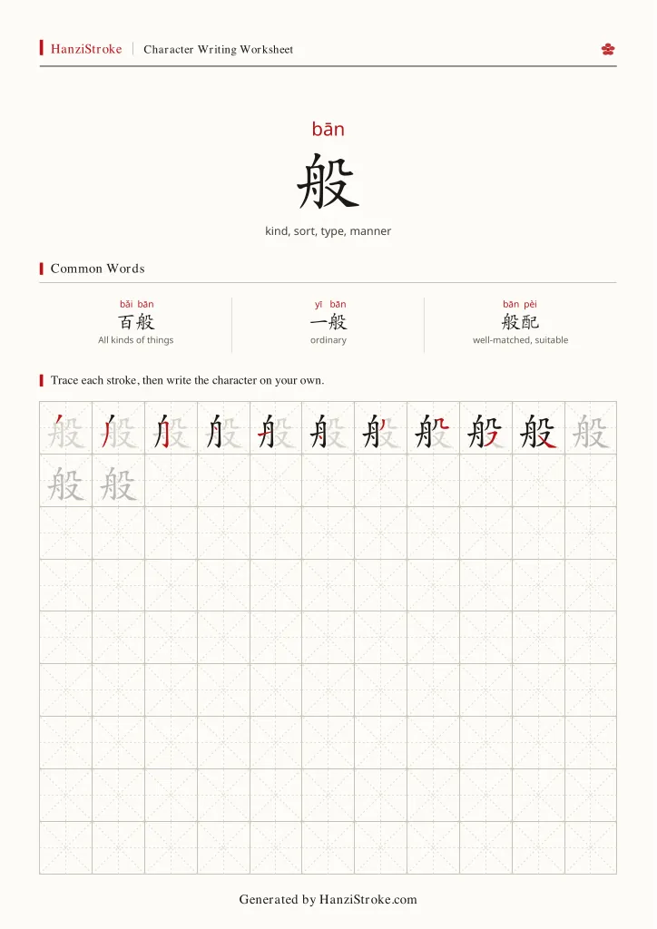 般 handwriting practice worksheet preview