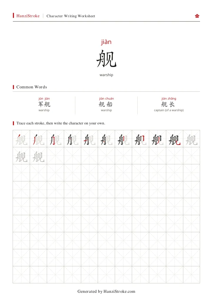 舰 handwriting practice worksheet preview