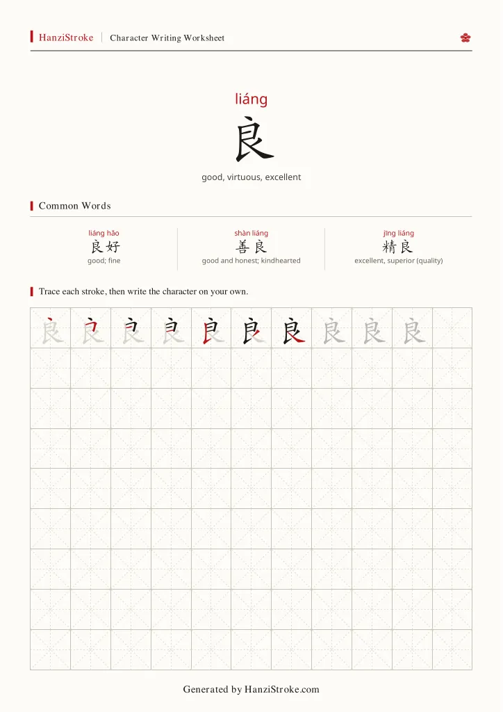 良 handwriting practice worksheet preview
