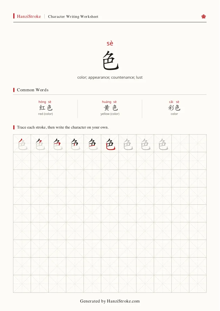 色 handwriting practice worksheet preview